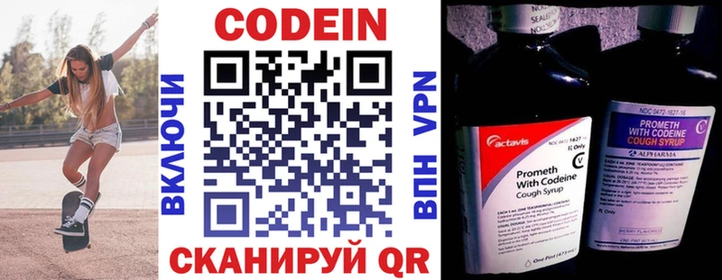 Кодеин напиток Lean (лин)  Добрянка 